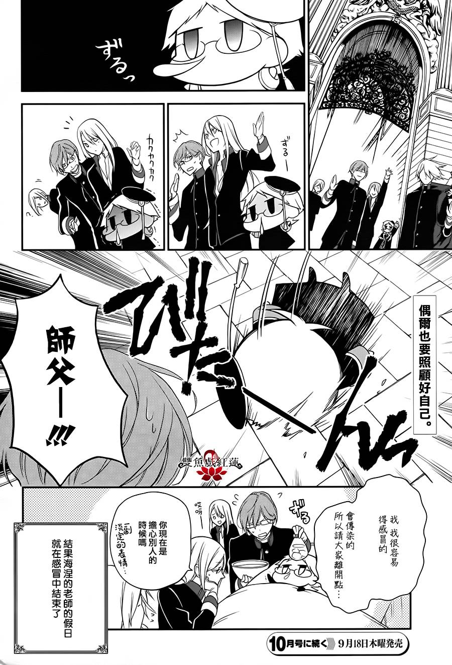 王室教师海涅第13话图