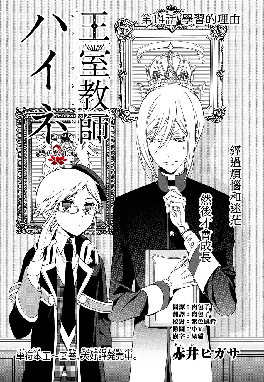 王室教师海涅 第14话 第1页
