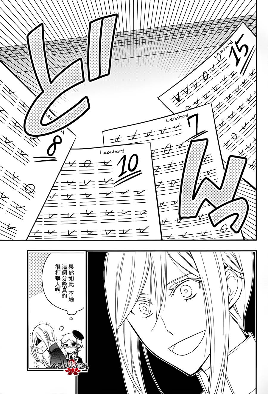 王室教师海涅 第14话 第2页