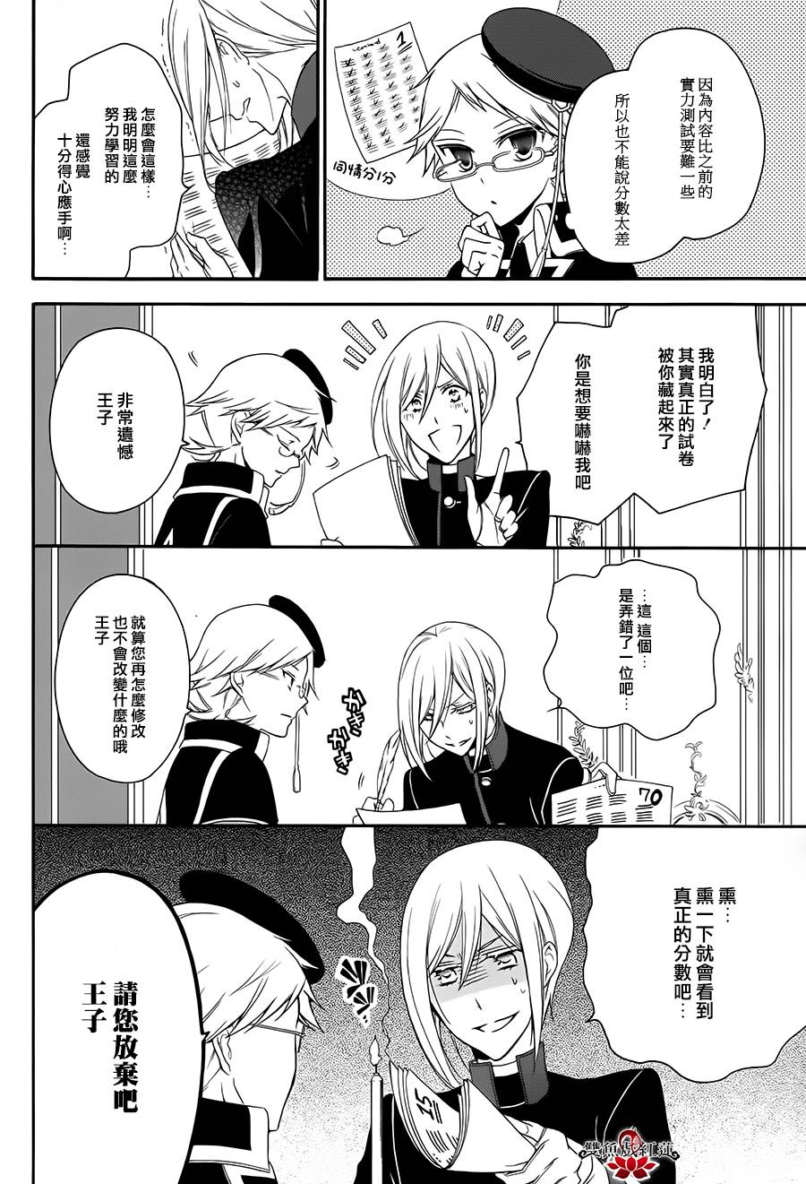 王室教师海涅第14话图