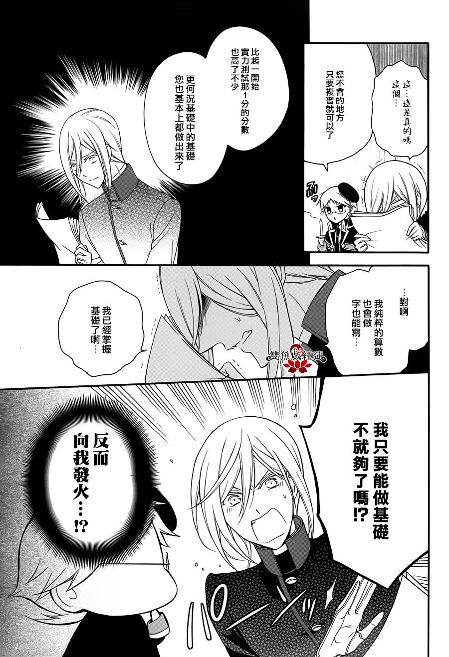 王室教师海涅第14话图