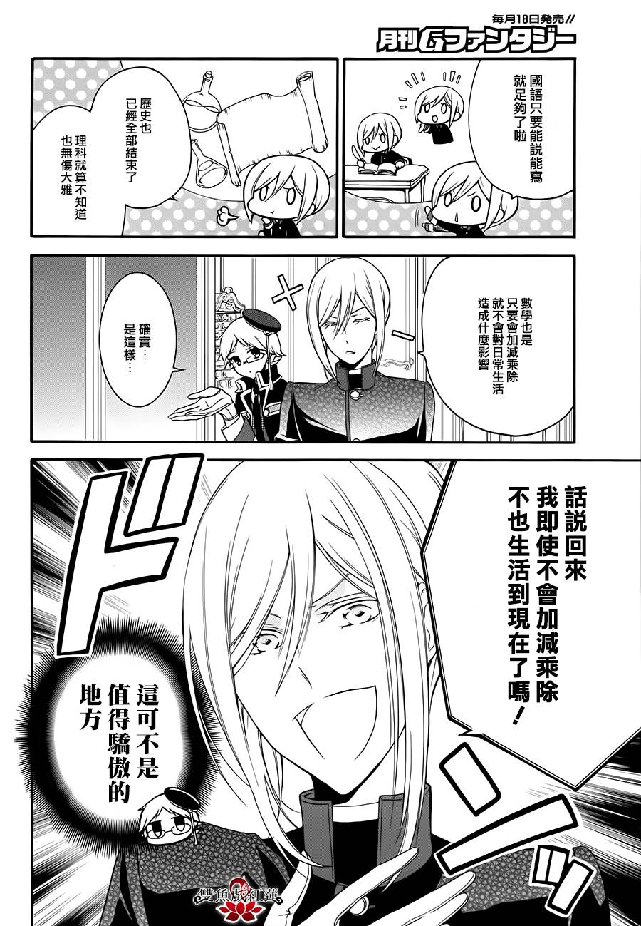 王室教师海涅第14话图