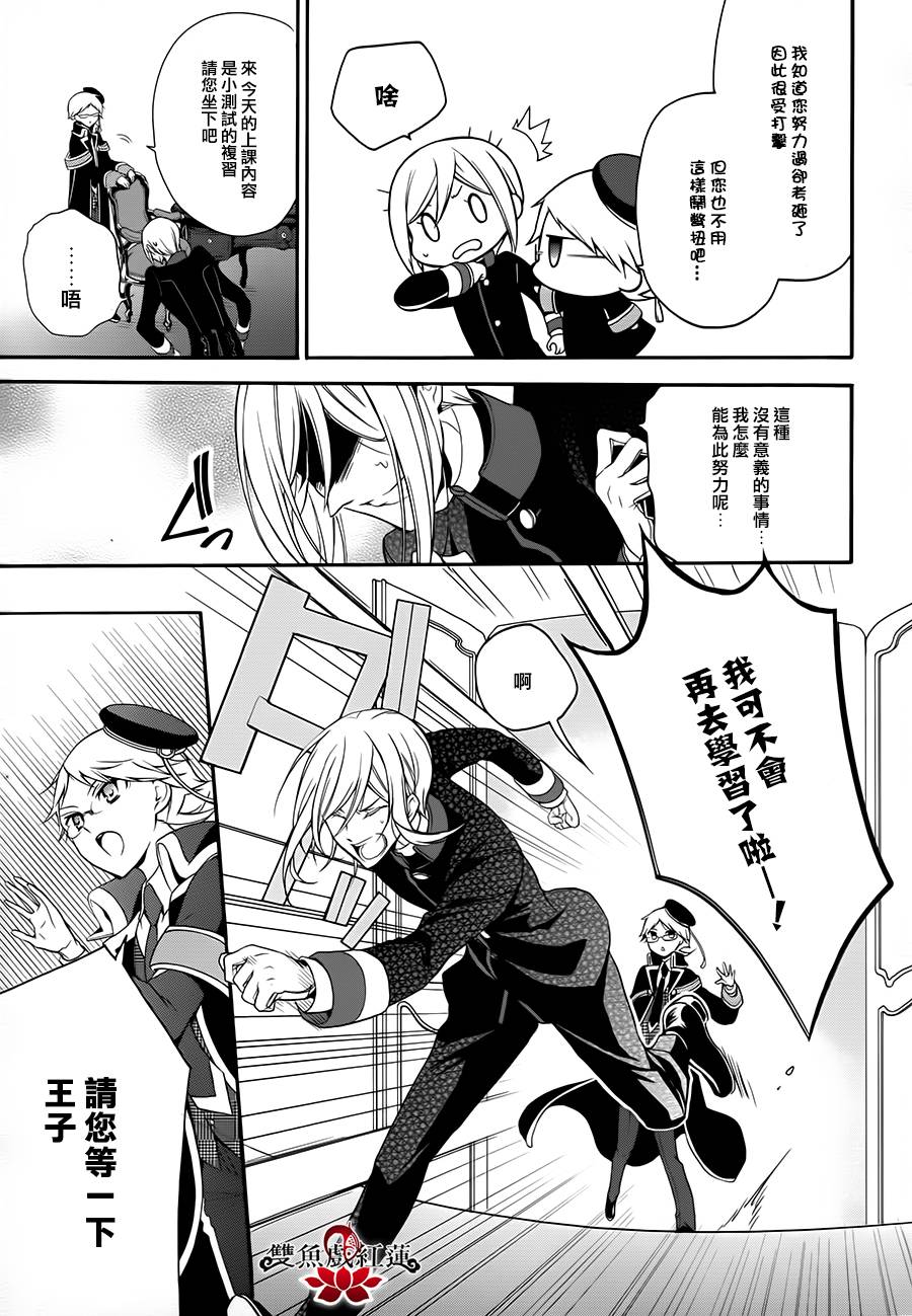 王室教师海涅第14话图