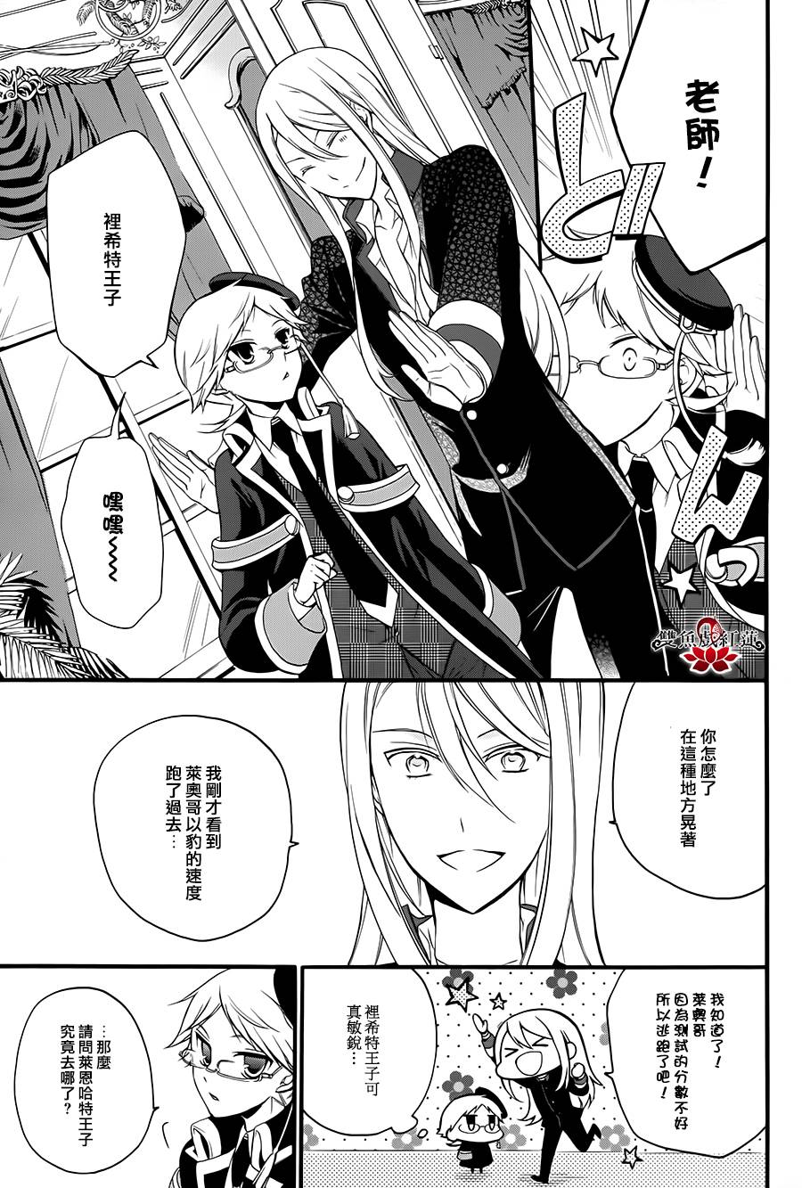 王室教师海涅第14话图