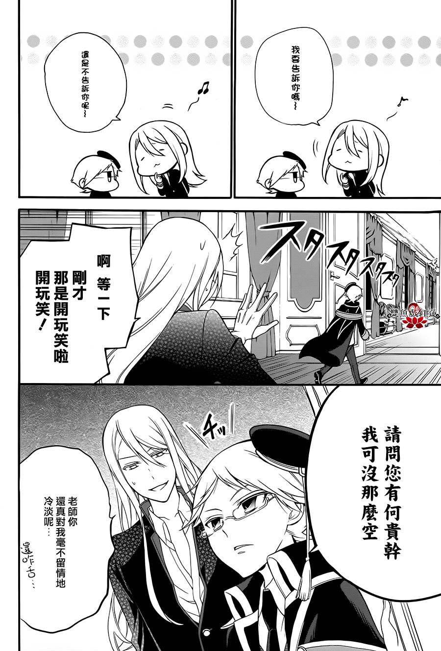 王室教师海涅第14话图