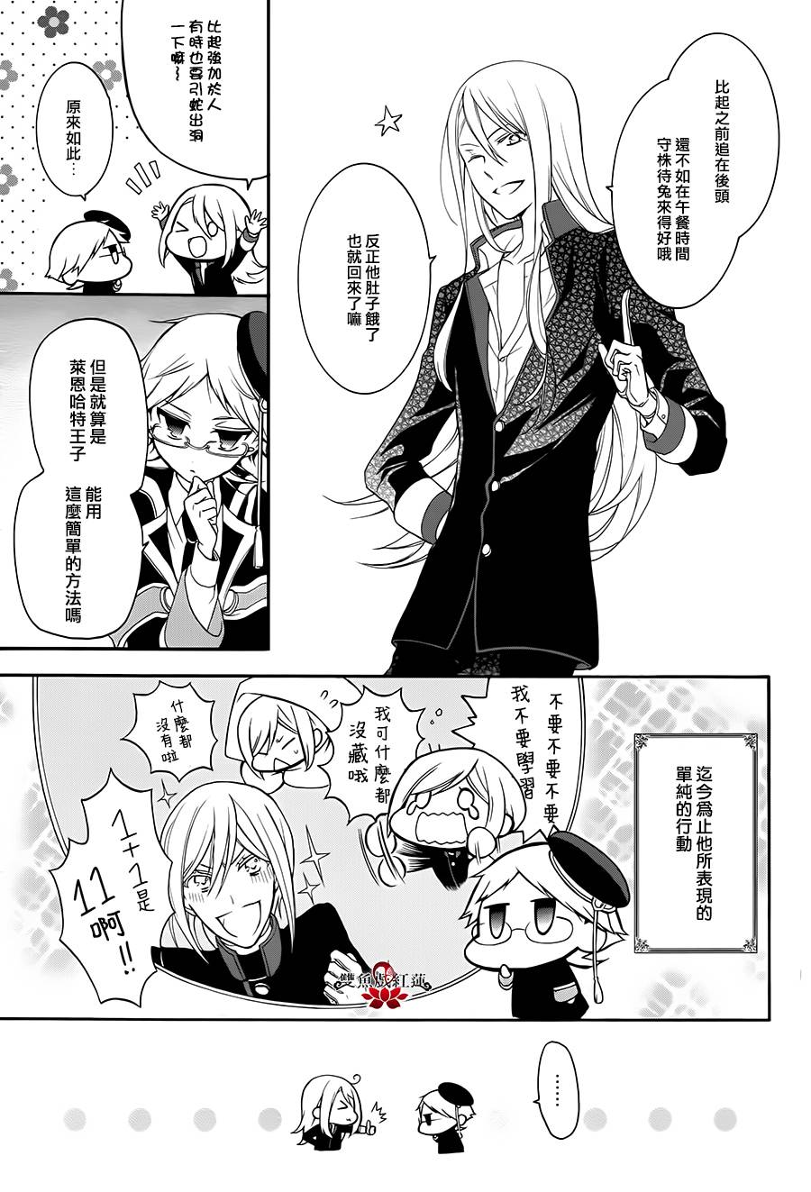 王室教师海涅第14话图