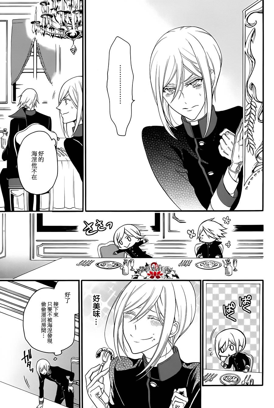 王室教师海涅第14话图