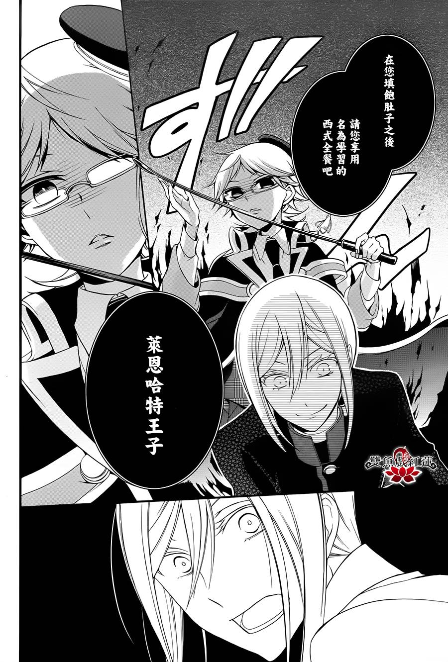 王室教师海涅第14话图