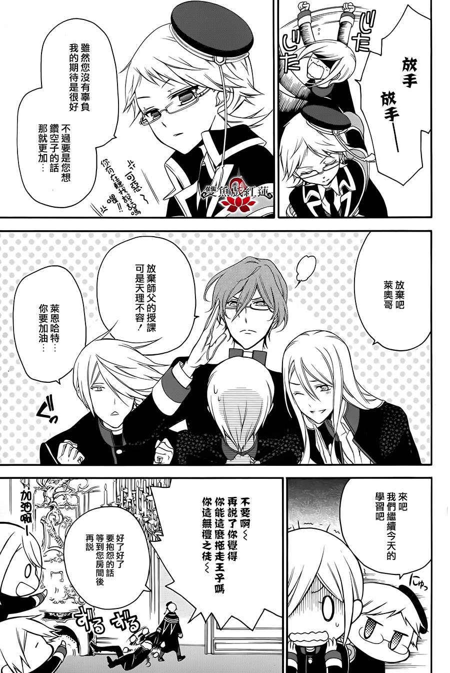 王室教师海涅第14话图