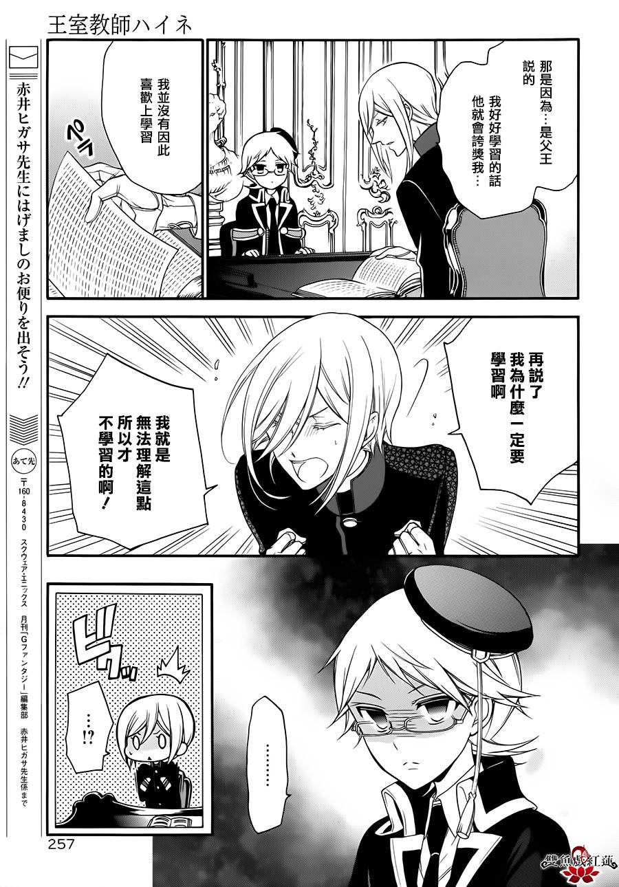 王室教师海涅第14话图