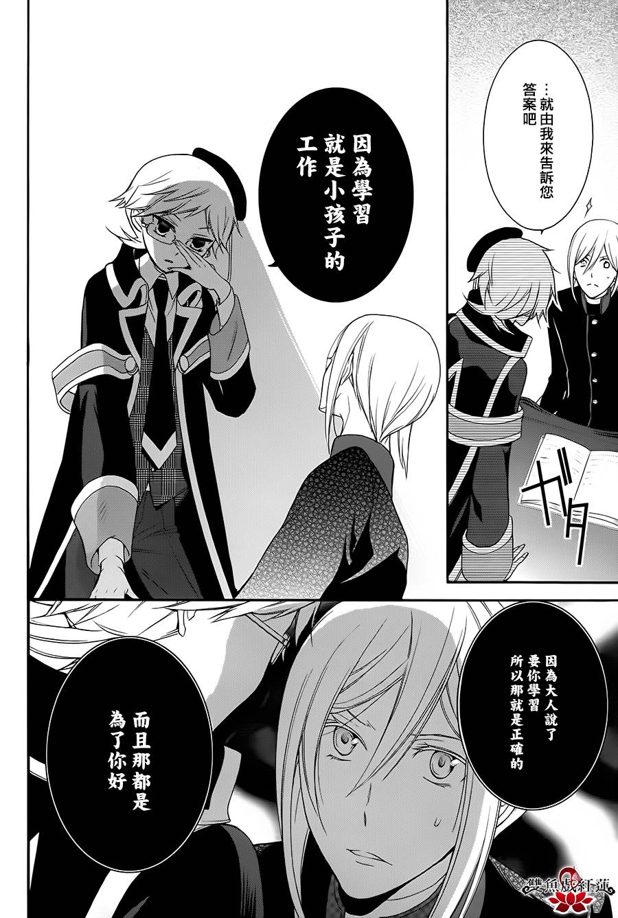 王室教师海涅第14话图