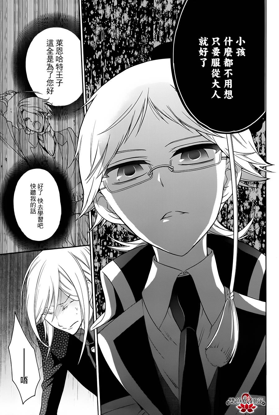 王室教师海涅第14话图