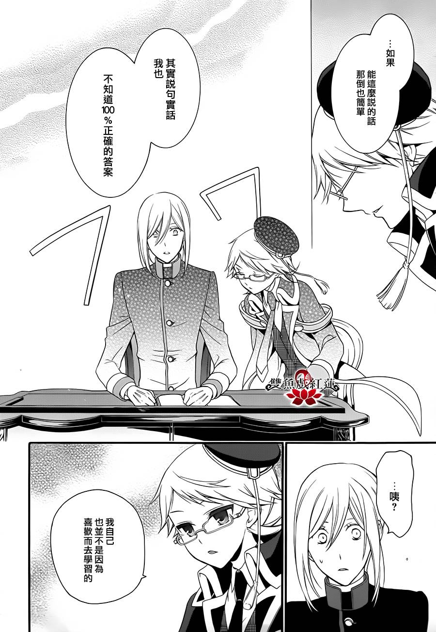 王室教师海涅第14话图