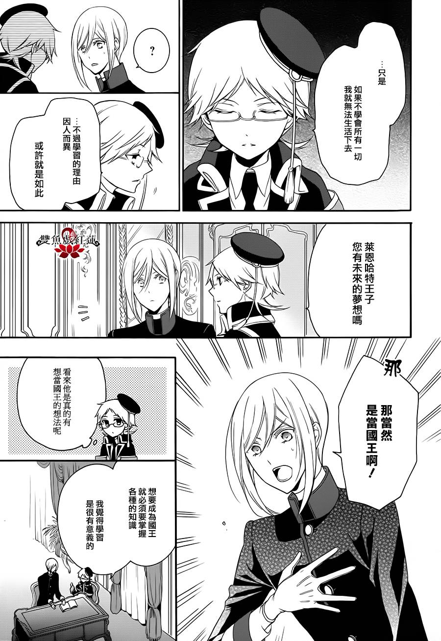 王室教师海涅第14话图