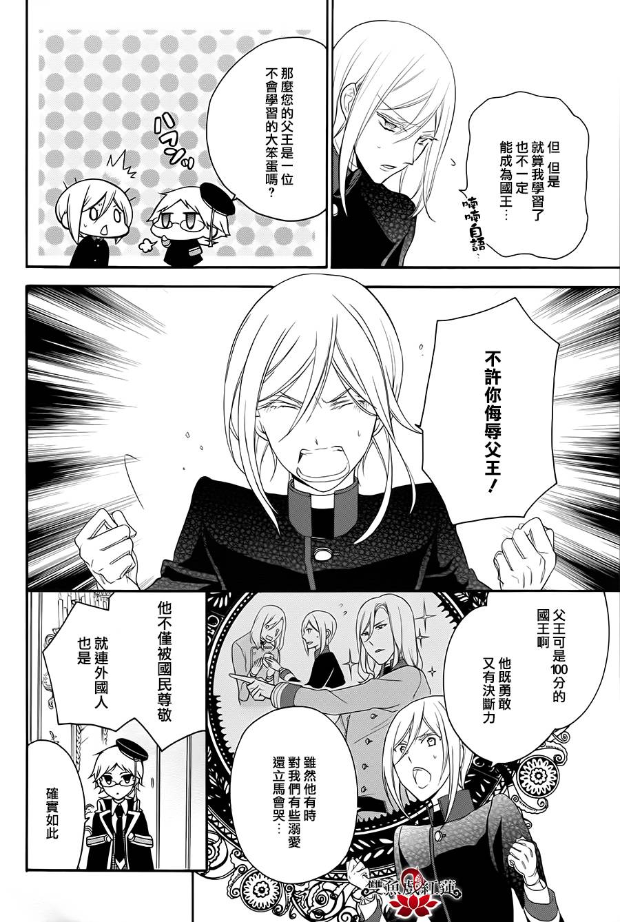 王室教师海涅第14话图