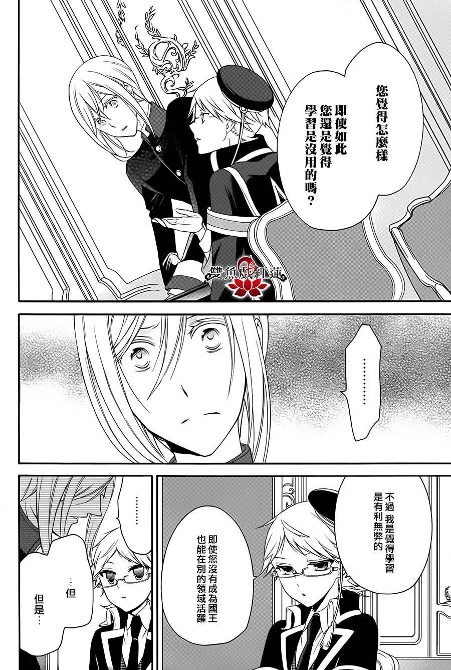 王室教师海涅第14话图