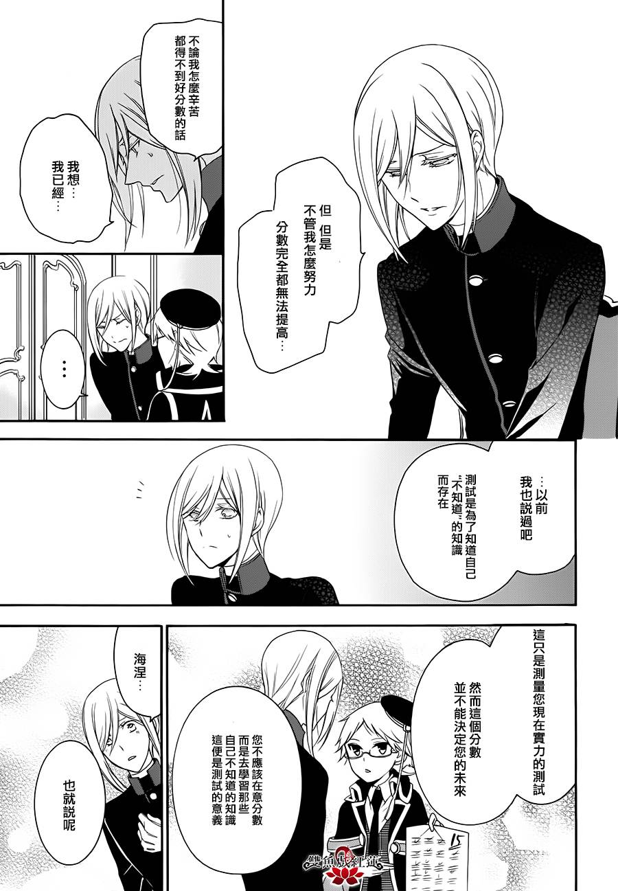 王室教师海涅第14话图