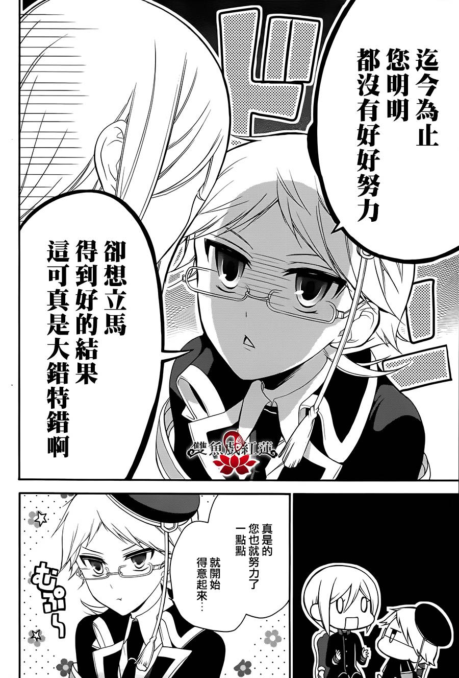 王室教师海涅第14话图