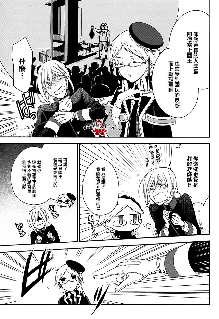 王室教师海涅第14话图