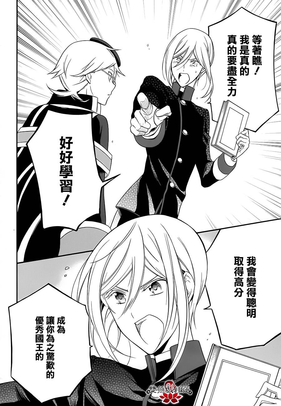 王室教师海涅第14话图