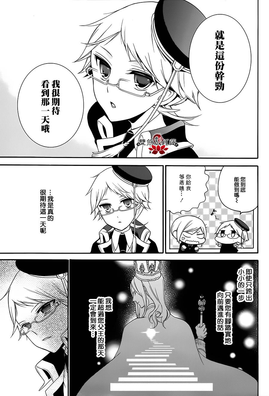 王室教师海涅第14话图