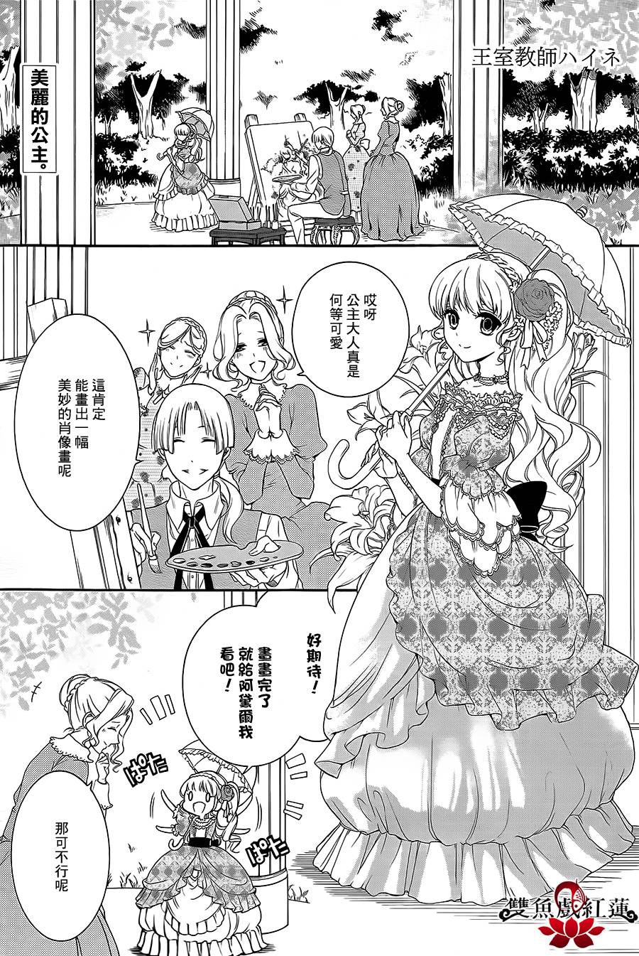 王室教师海涅 第15话 第0页