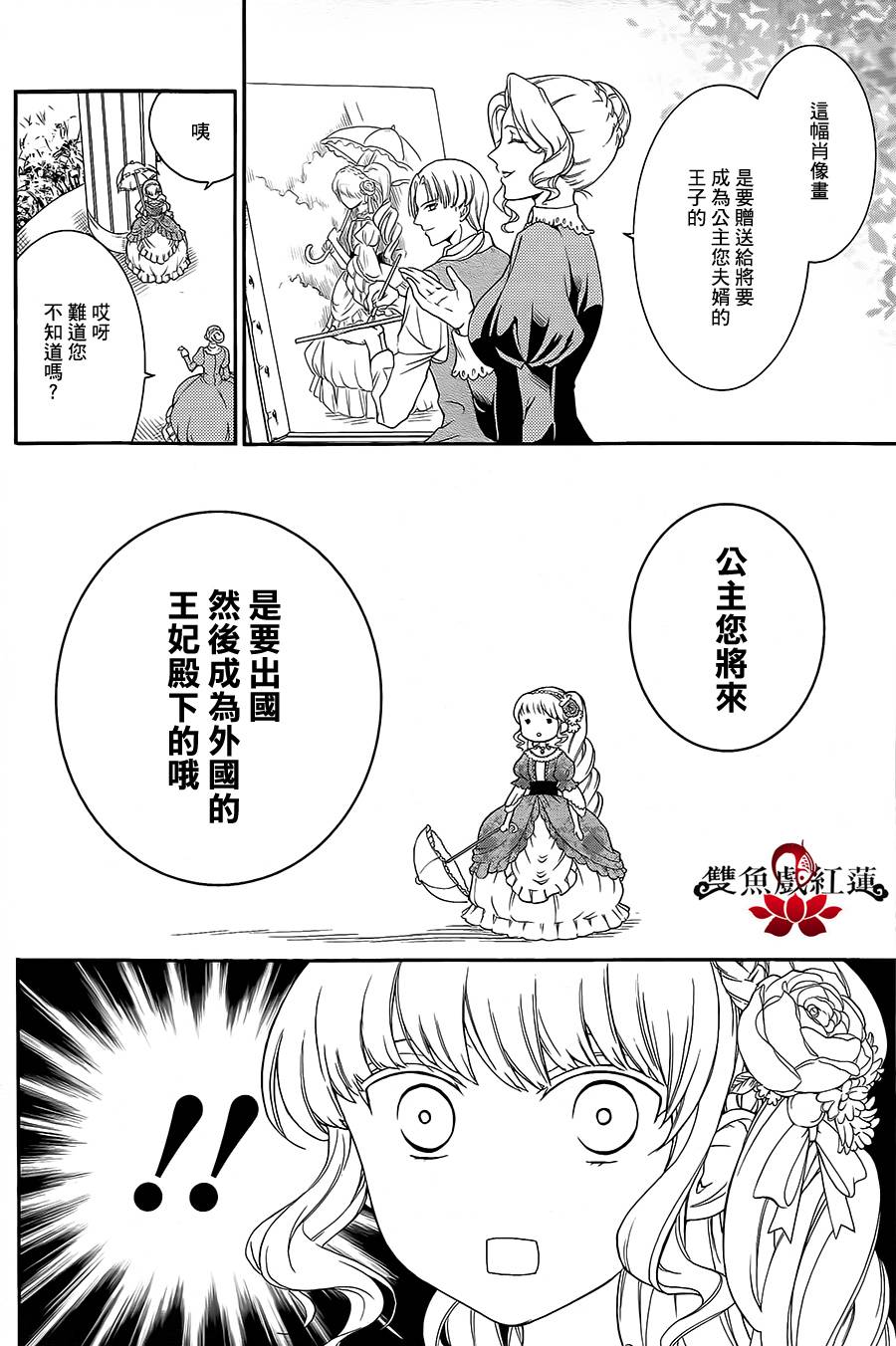 王室教师海涅 第15话 第1页