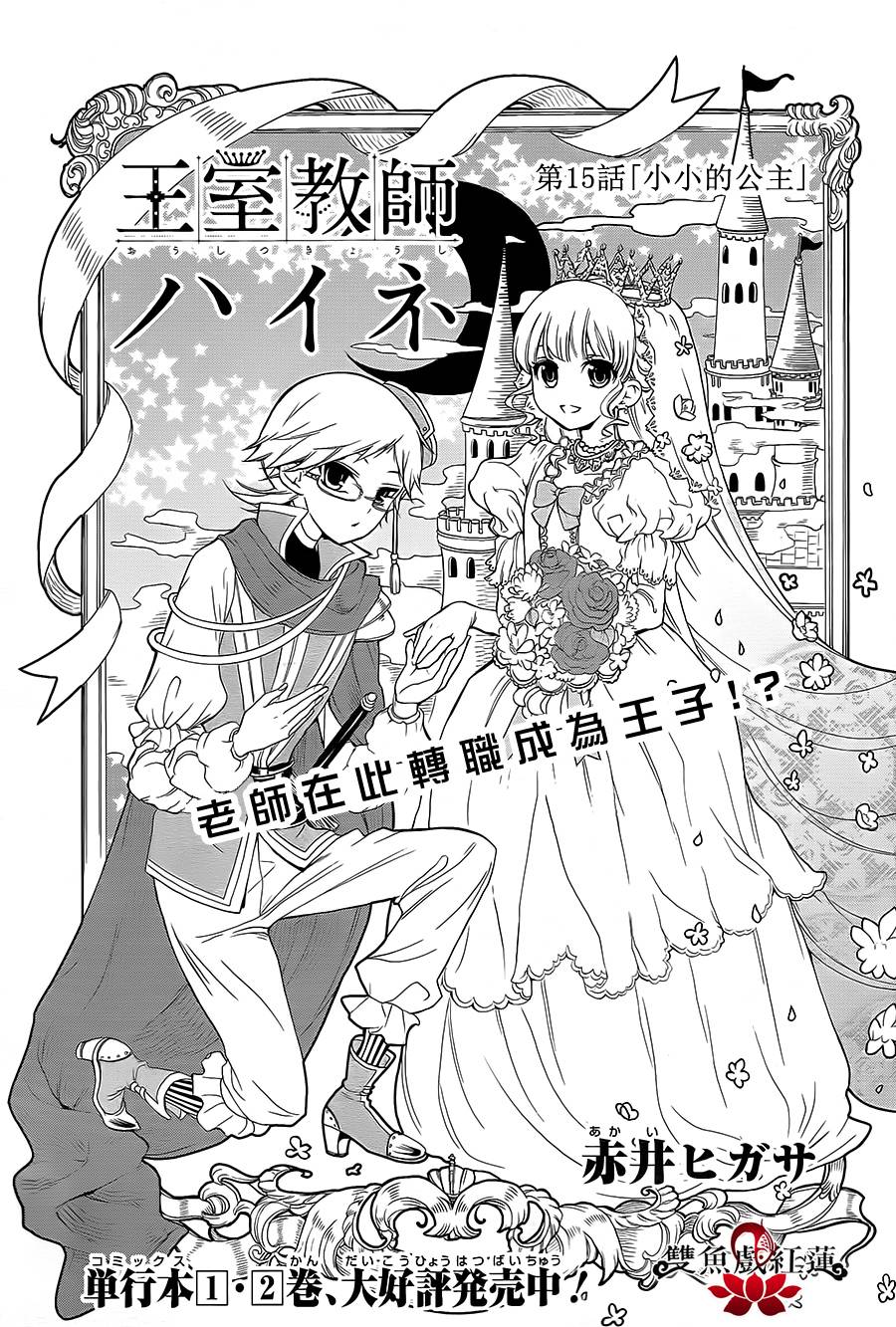 王室教师海涅 第15话 第2页