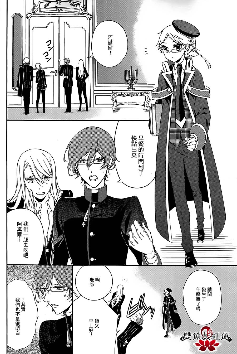 王室教师海涅第15话图