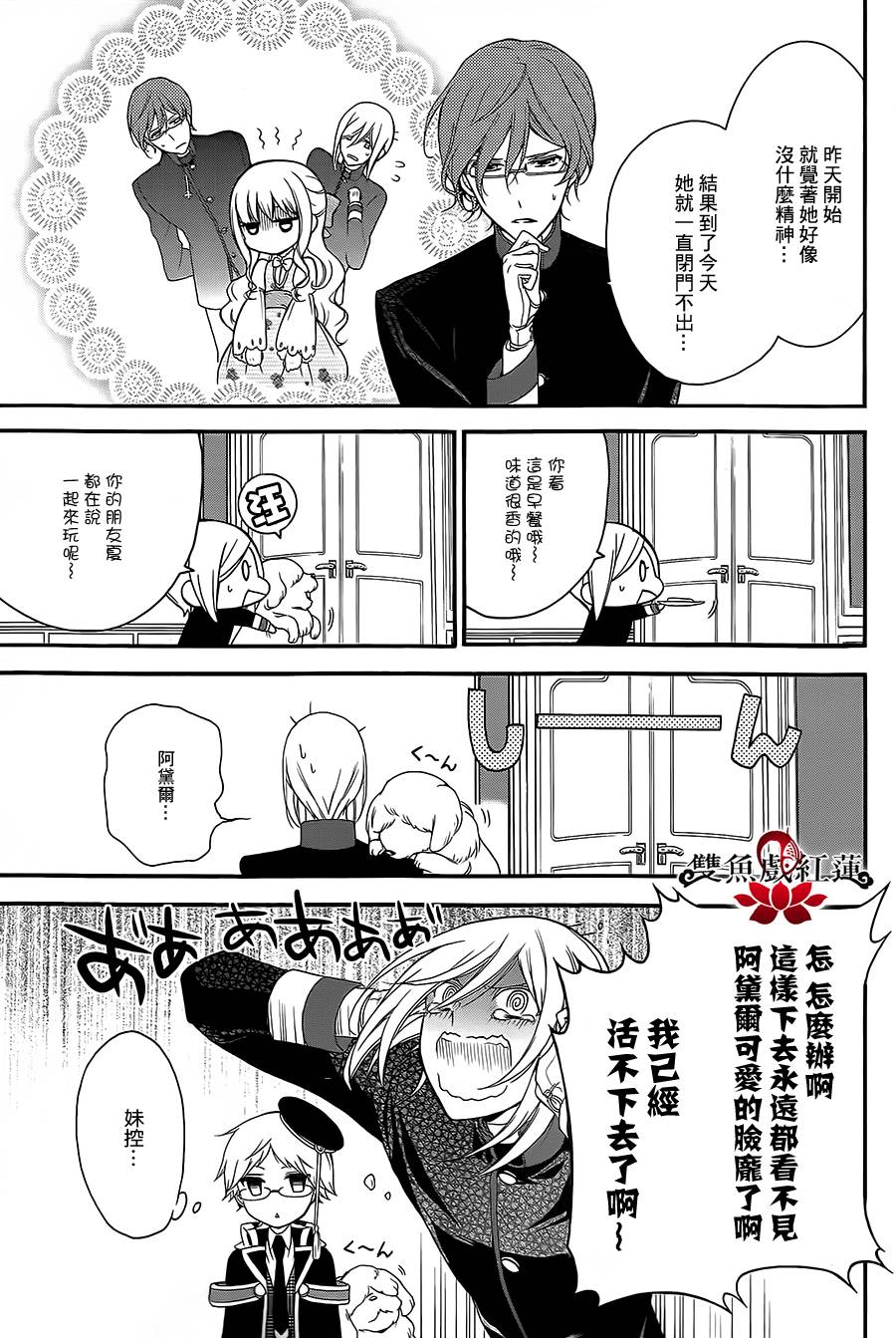 王室教师海涅第15话图