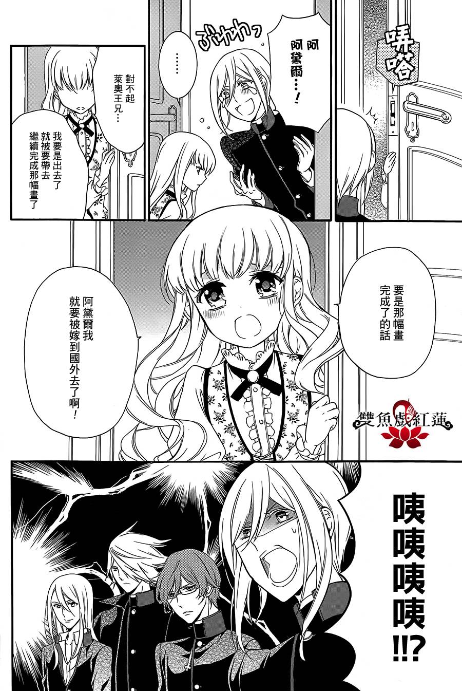 王室教师海涅第15话图