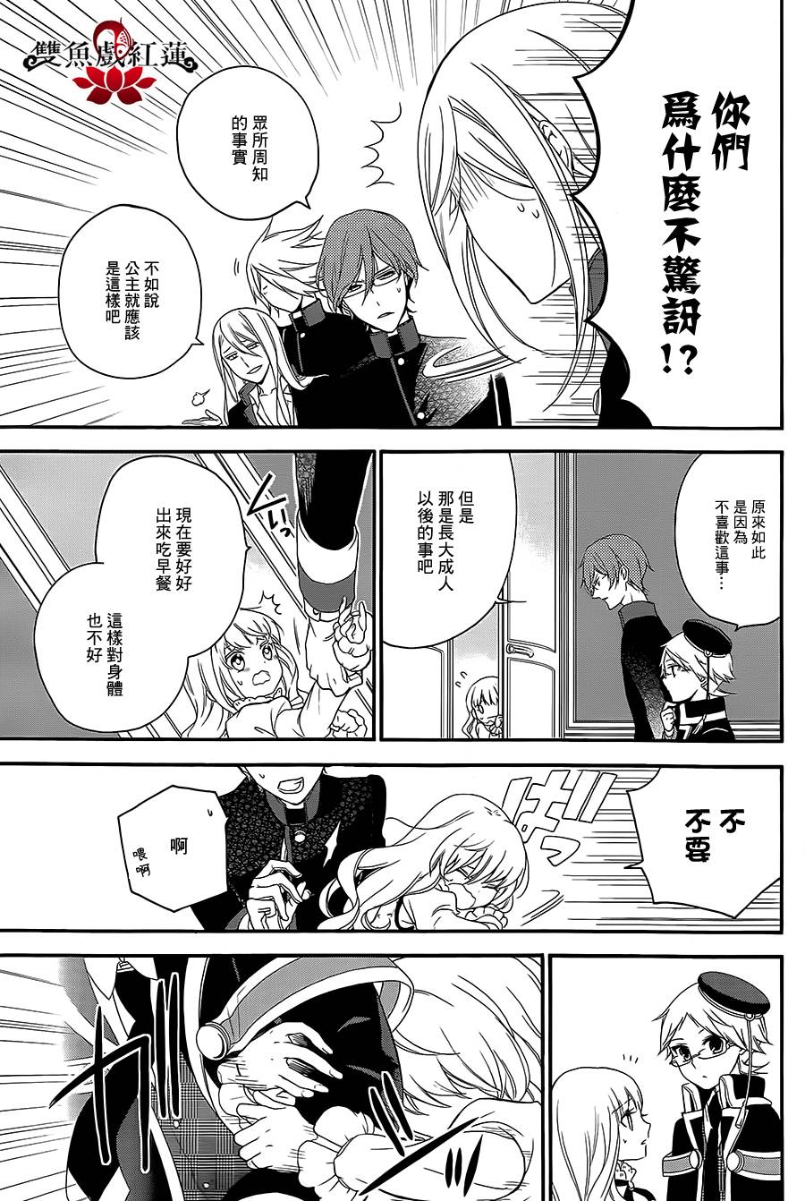 王室教师海涅第15话图