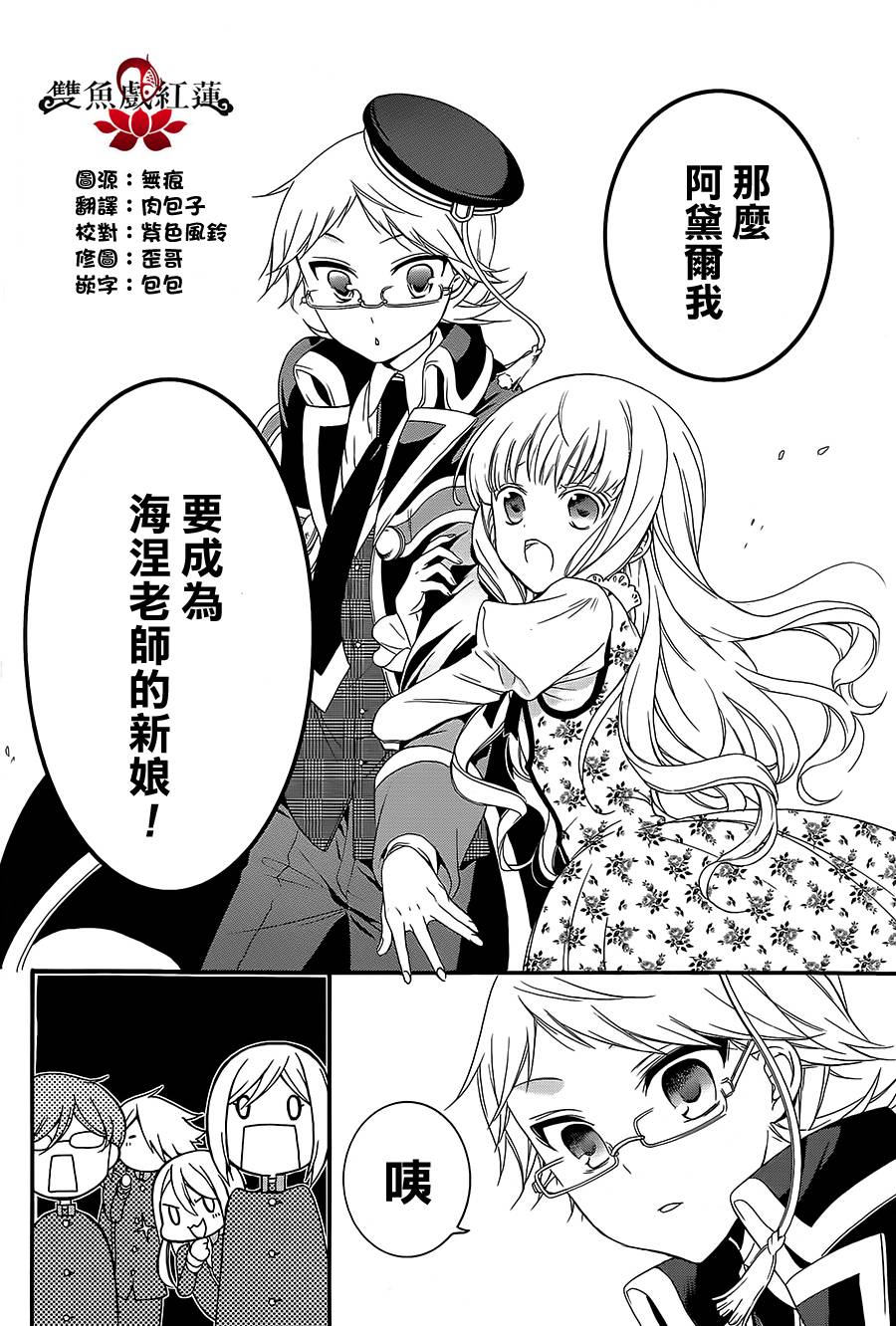 王室教师海涅第15话图