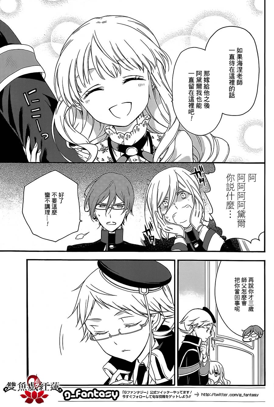 王室教师海涅第15话图