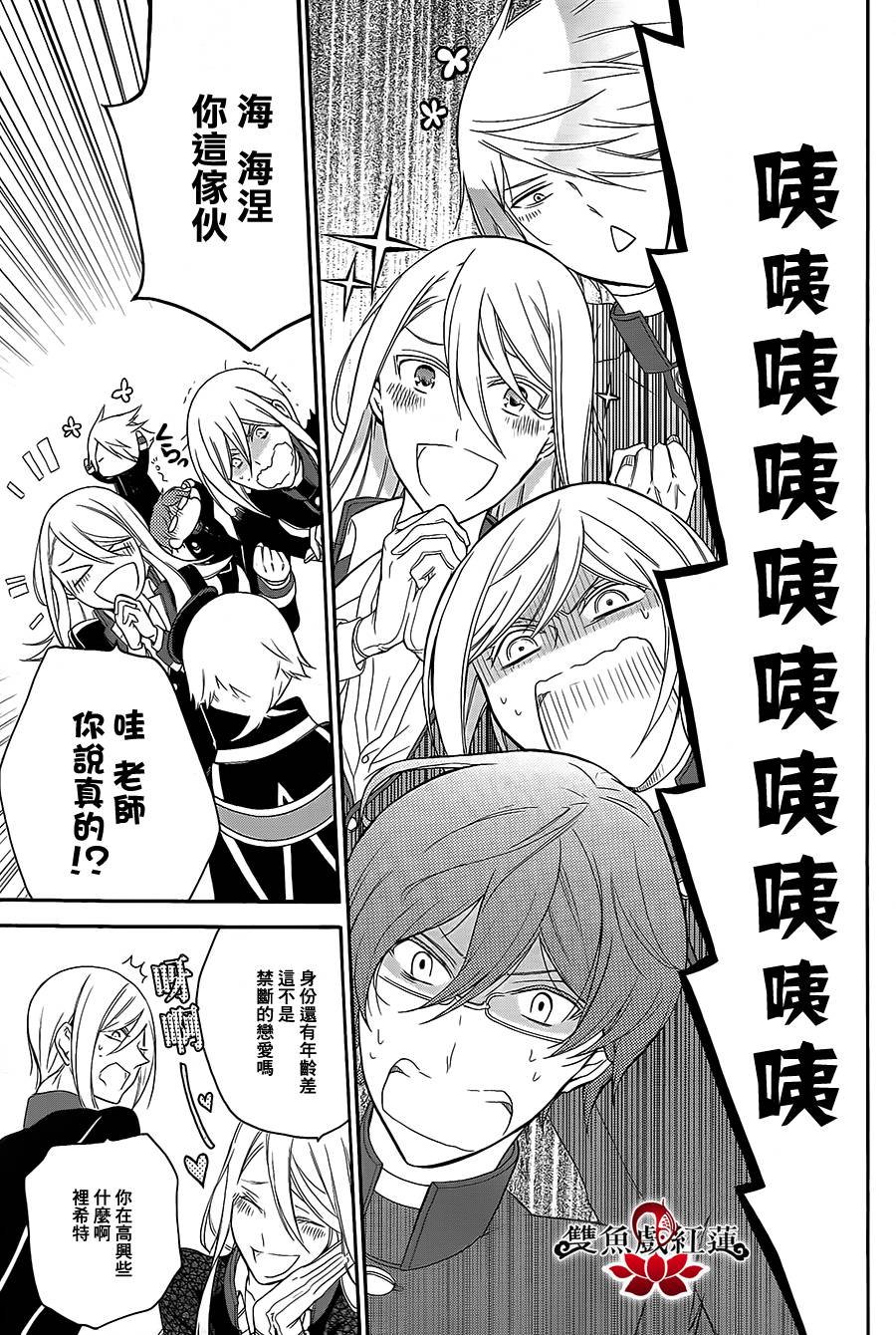 王室教师海涅第15话图