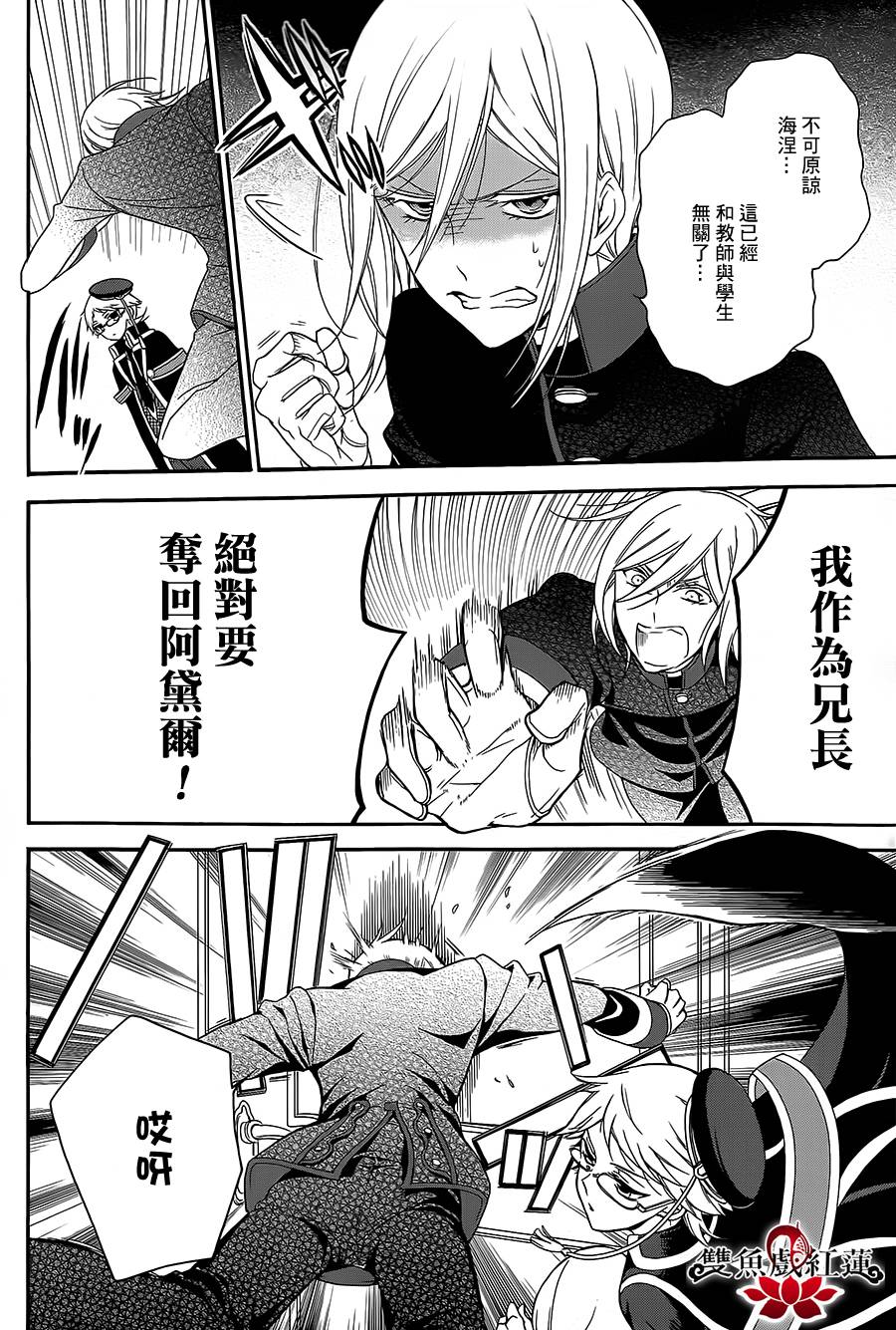 王室教师海涅第15话图