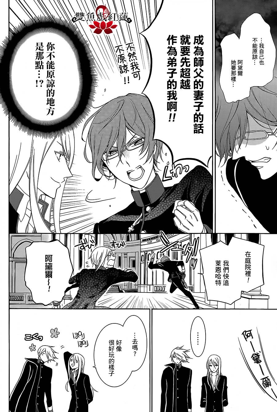 王室教师海涅第15话图