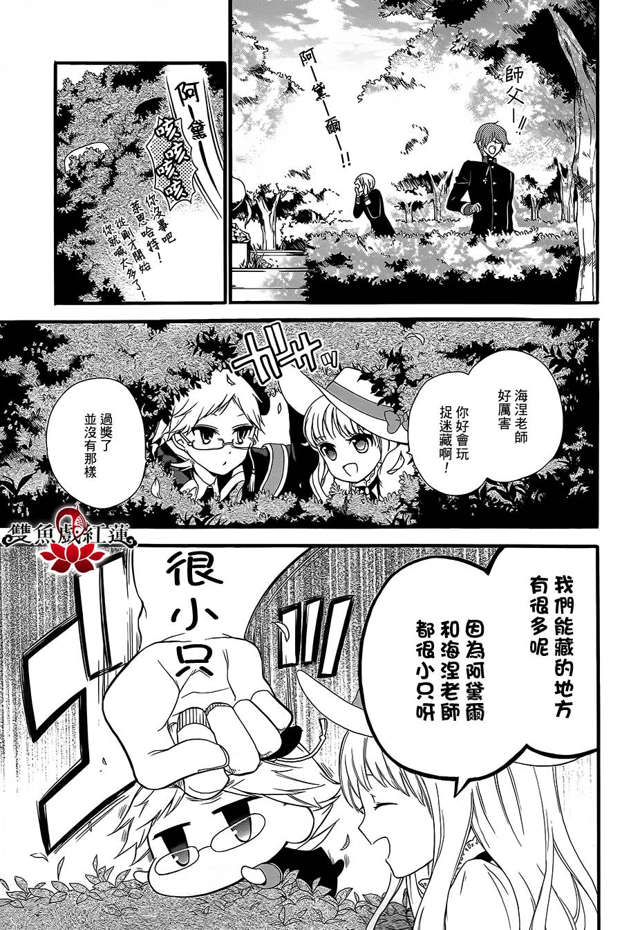 王室教师海涅第15话图