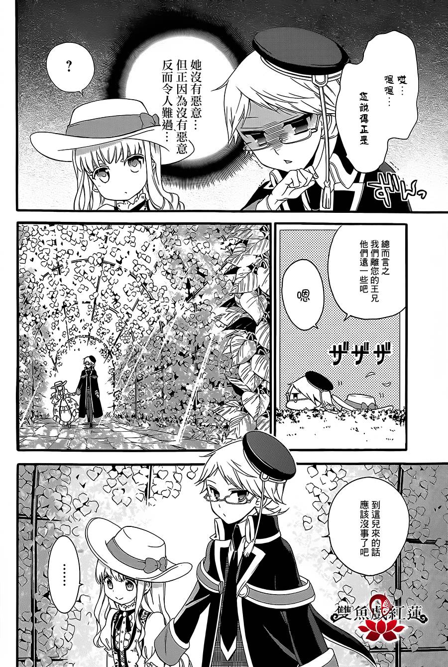 王室教师海涅第15话图