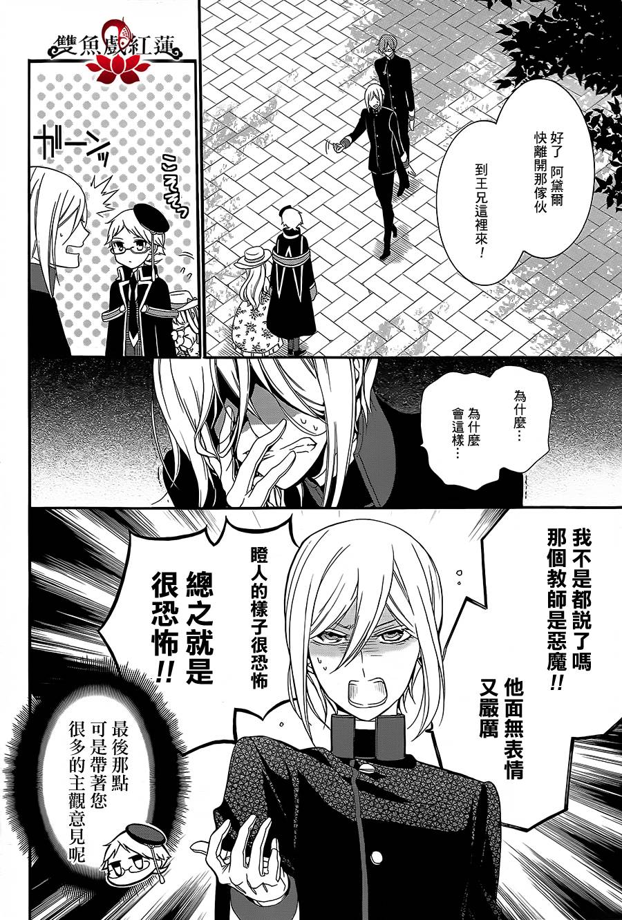 王室教师海涅第15话图