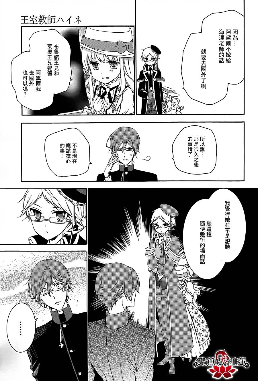 王室教师海涅第15话图