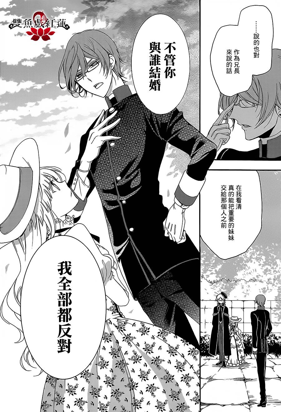 王室教师海涅第15话图