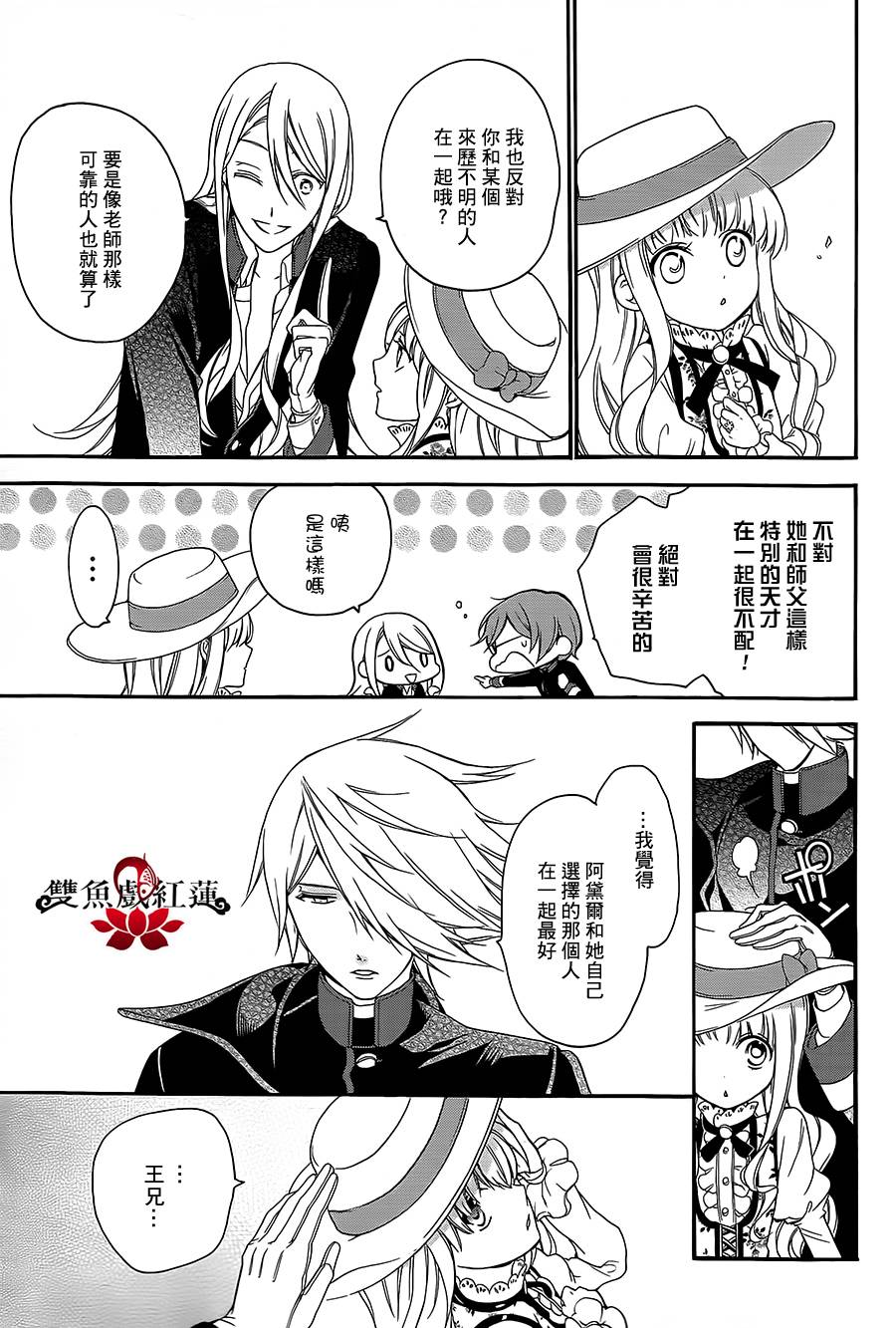 王室教师海涅第15话图