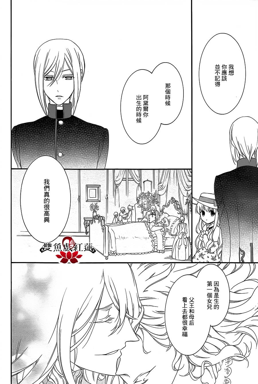 王室教师海涅第15话图