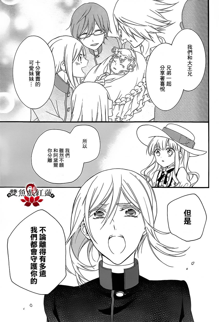 王室教师海涅第15话图