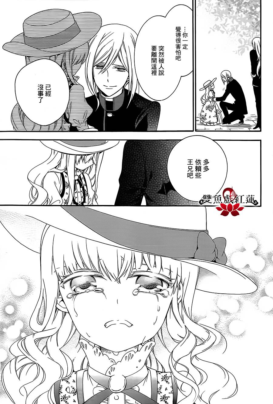 王室教师海涅第15话图