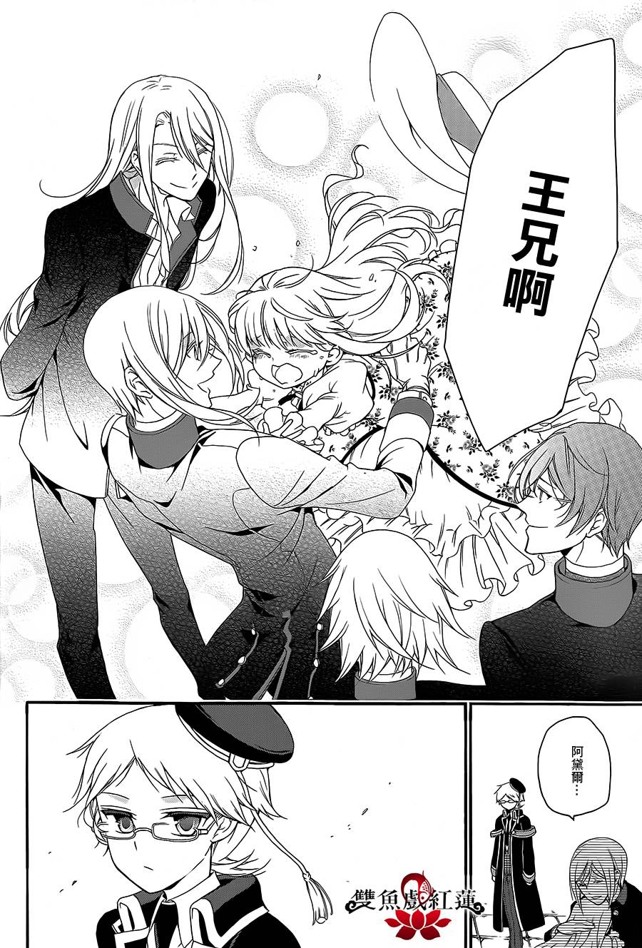 王室教师海涅第15话图