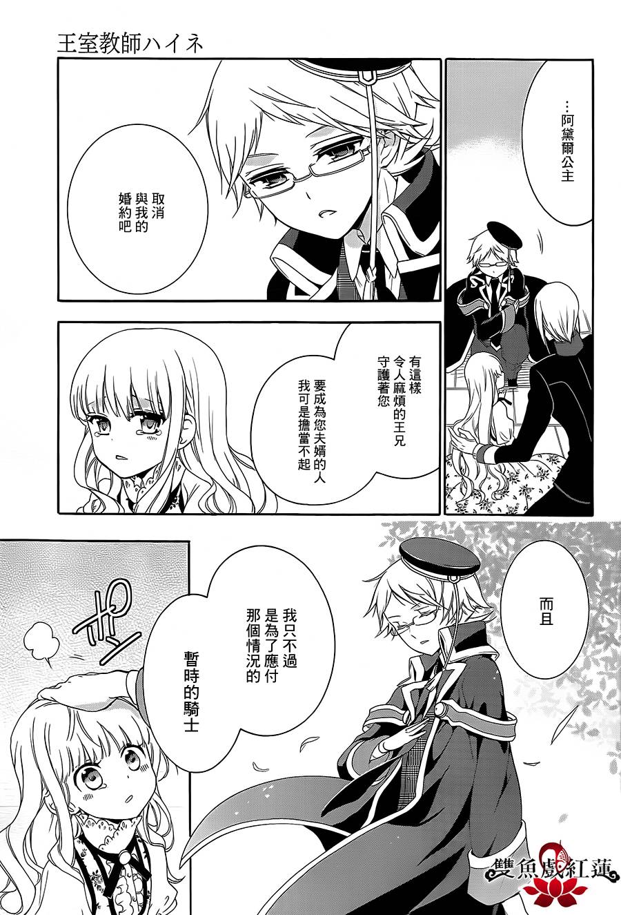 王室教师海涅第15话图