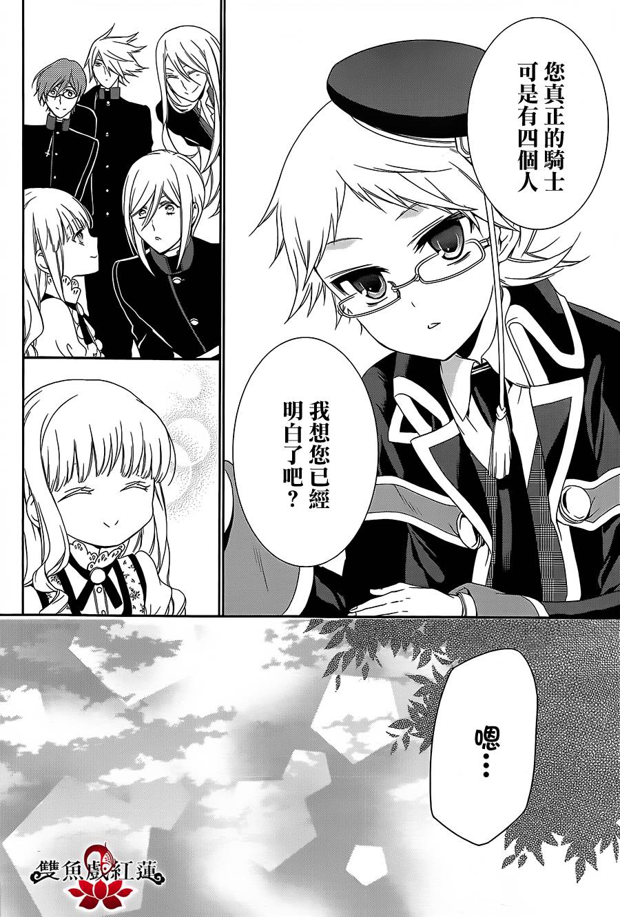 王室教师海涅第15话图