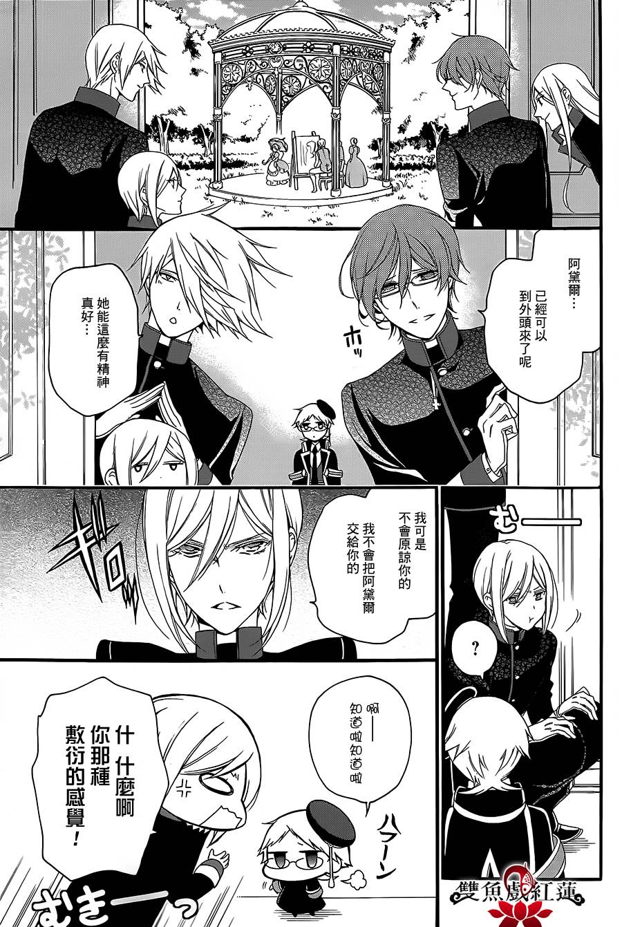 王室教师海涅第15话图